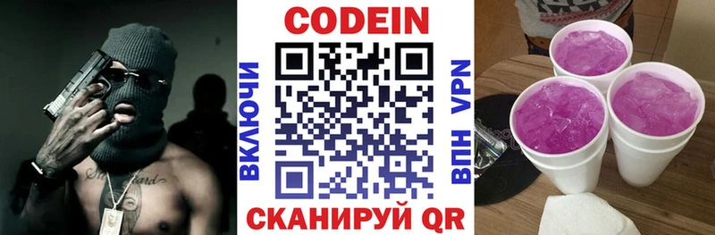 Купить где  Дубовка  Codein напиток Lean (лин) 